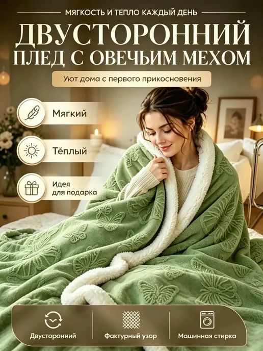 WOOLY NEST Плед на кровать диван 180х200 мягкий плюшевый, 180x200, фото 8