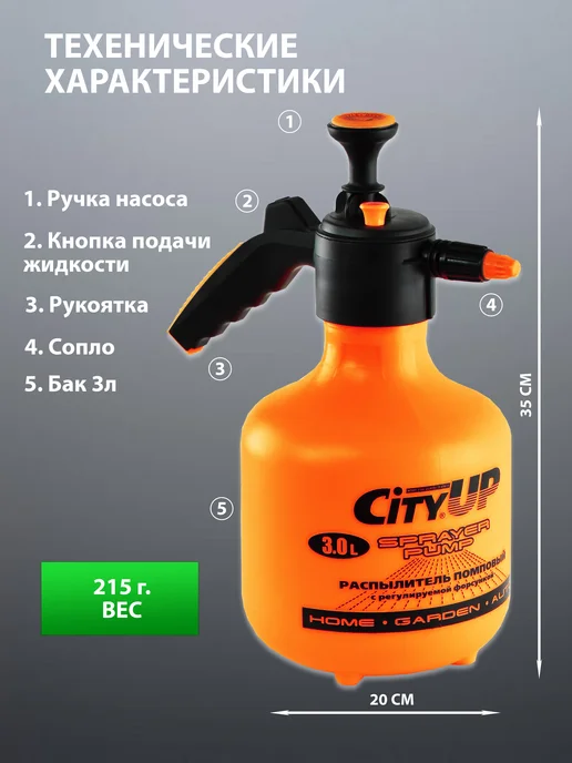 CityUP SHOP Опрыскиватель помповый 3 литра, 3 л, фото 2