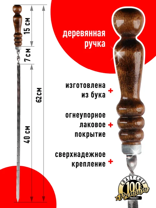 CRAZY CHEF Набор шампуров с деревянной ручкой 6 шт для шашлыка, 5 шт, фото 3