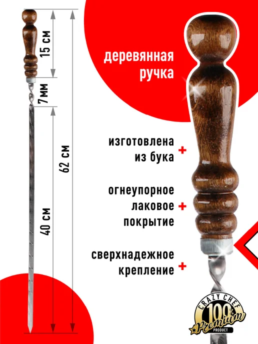 CRAZY CHEF Набор шампуров с деревянной ручкой 6 шт для шашлыка, 9 шт, фото 3