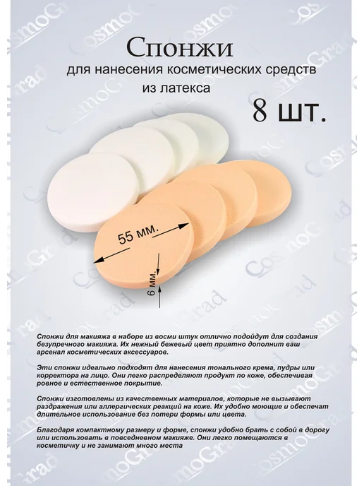 Спонжи для макияжа круглые, набор - 8 шт, CSP-658, 8 шт, фото 2
