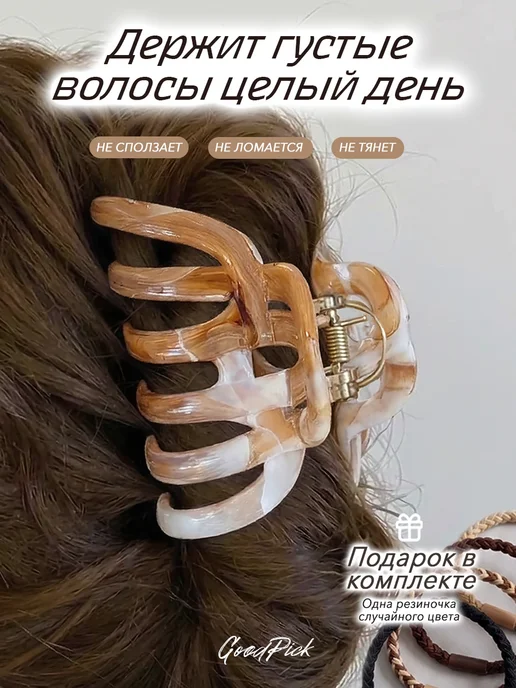 GoodPick Крабик для волос большой коричневый, коричневый
