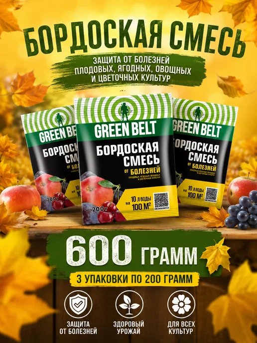 GREEN BELT Средство от фитофторы бордосская смесь для сада 600 гр, 600 г