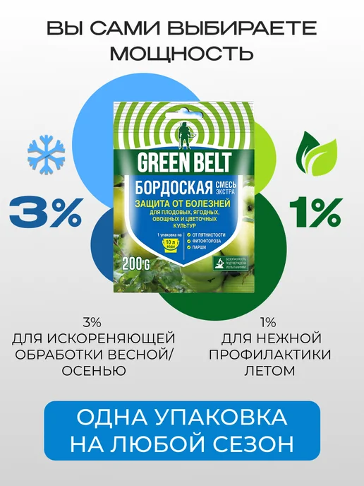 GREEN BELT Средство от фитофторы бордосская смесь для сада 600 гр, 600 г, фото 2