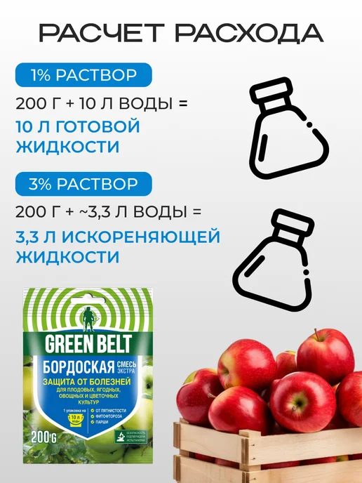 GREEN BELT Средство от фитофторы бордосская смесь для сада 600 гр, 600 г, фото 7