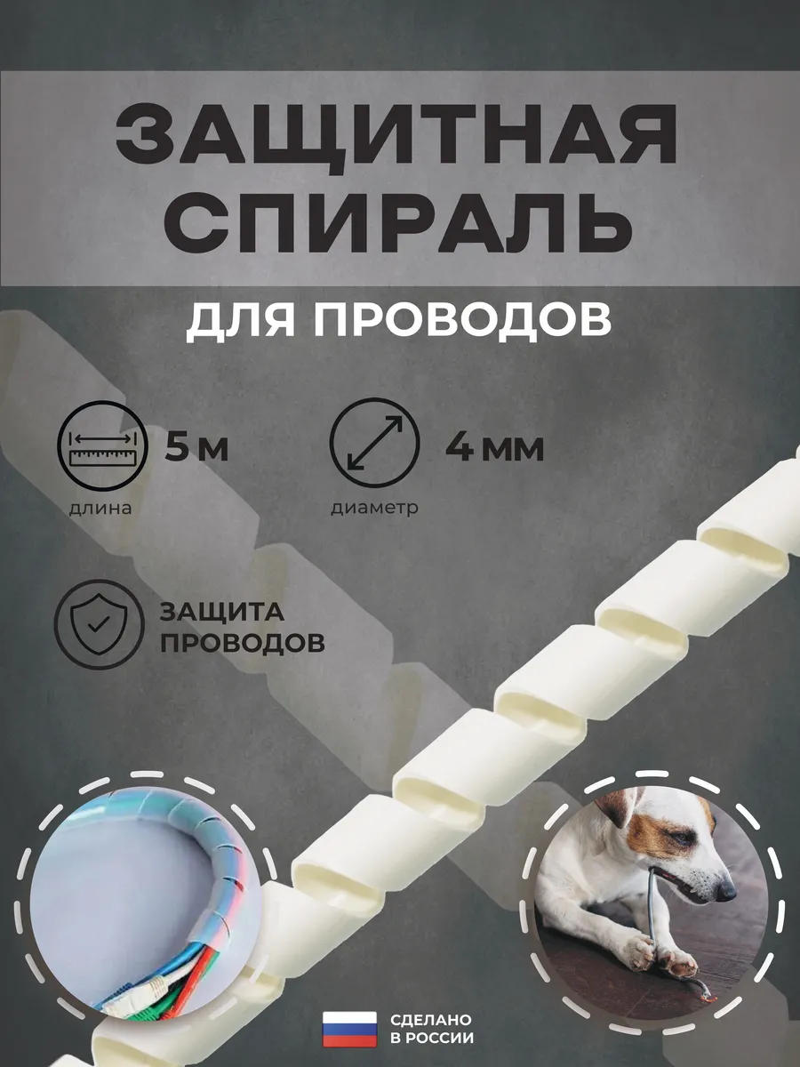Спиральная лента диаметр 4мм, длина 5м