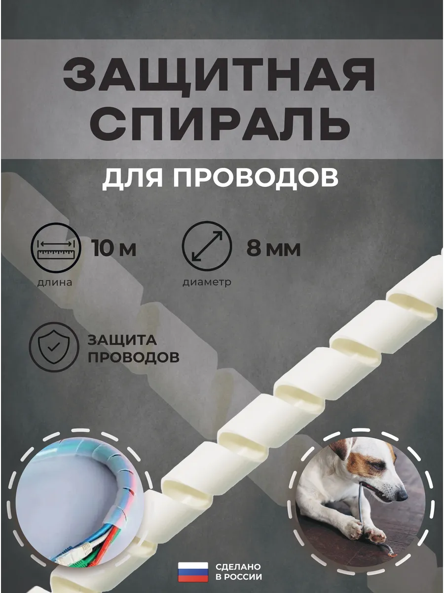 Спиральная лента диаметр 8мм, длина 10м