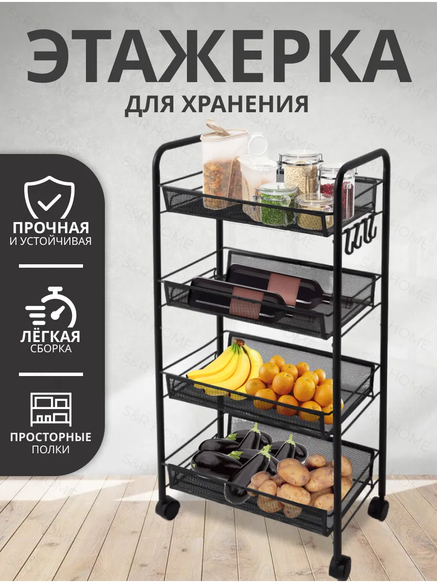 Этажерка для хранения на колесиках металлическая