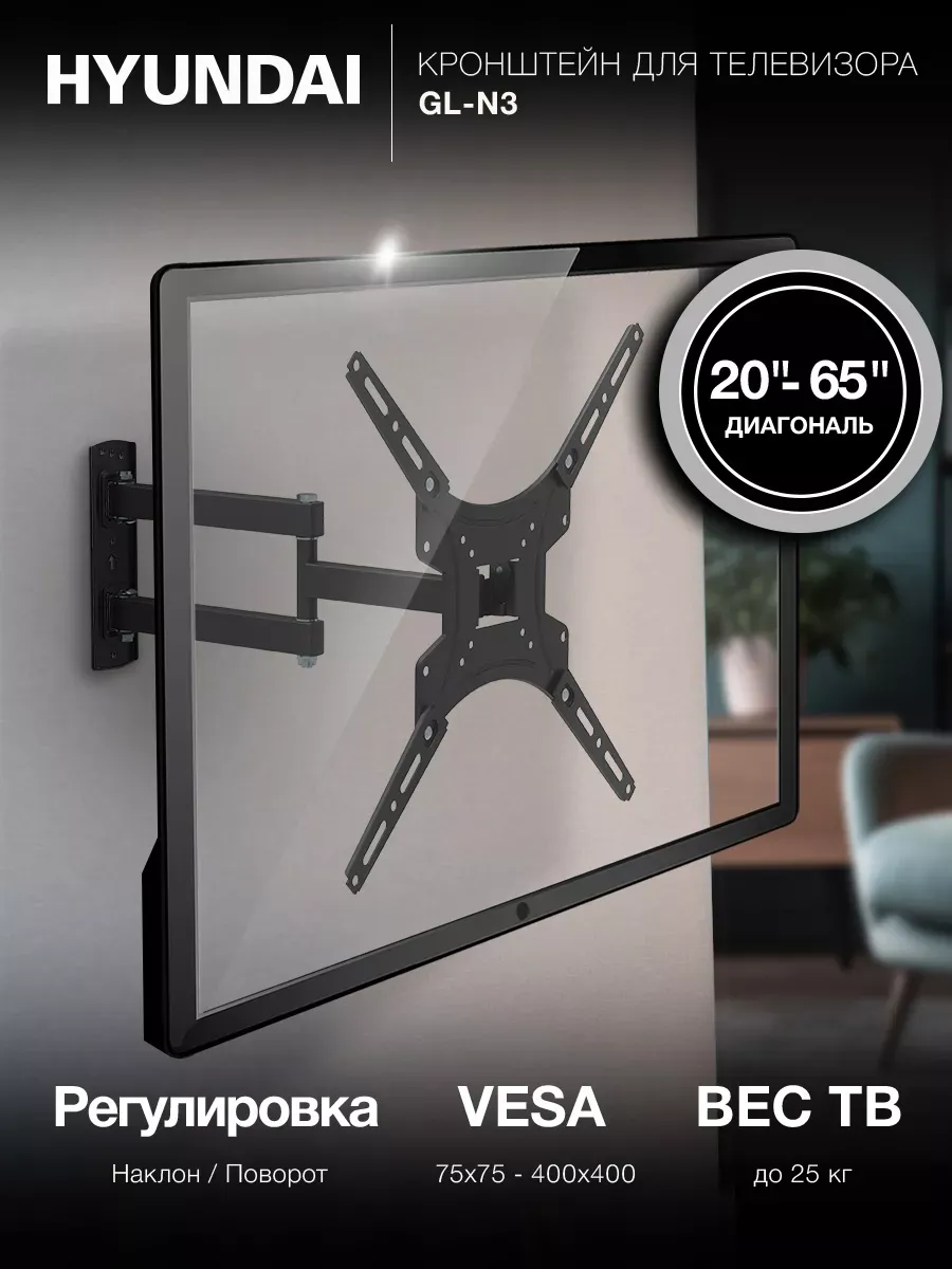 Кронштейн для телевизора настенный 20"-65" нагрузка до 25кг