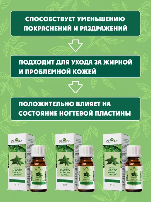 mirrolla Масло чайного дерева, эфирное, 10мл, 10 мл, фото 2