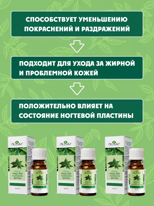 mirrolla Масло чайного дерева, эфирное, 10мл, 10 мл, 2 шт, фото 2