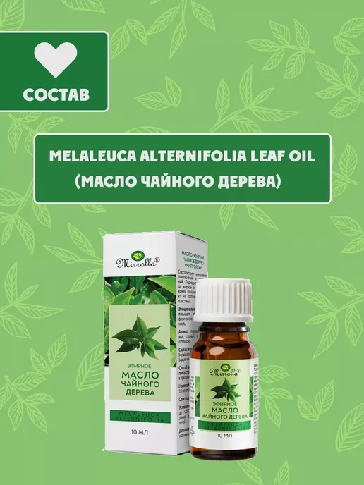 mirrolla Масло чайного дерева, эфирное, 10мл, 10 мл, 2 шт, фото 3