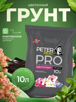 Грунт цветочный 10л Peter Peat 360438332 купить за 331 ₽ в интернет‑магазине Wildberries