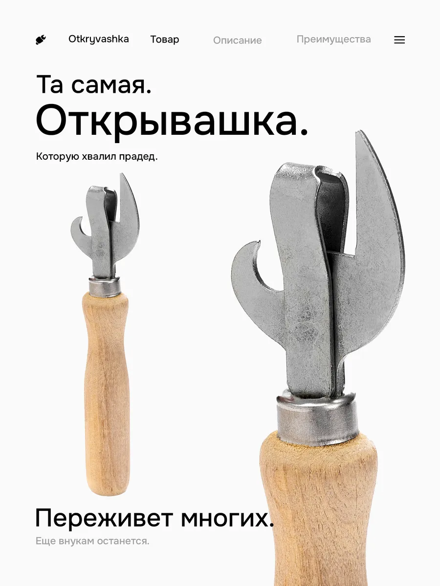 Универсальная открывашка с деревянной ручкой