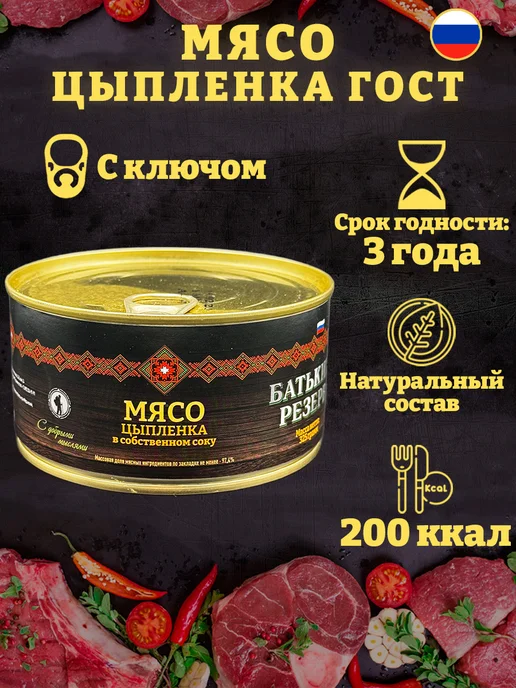 Батькин Резерв Мясо цыпленка в собственном соку ГОСТ 338 г, 325 г, фото 2