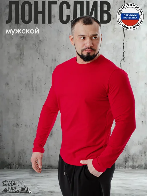 Сила Духа Лонгслив с длинным рукавом хлопок, красный