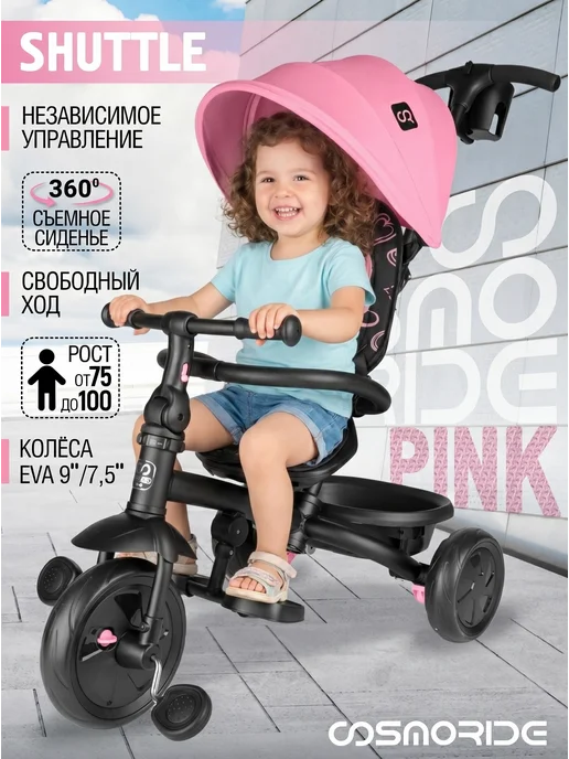 Cosmoride Детский велосипед трехколесный коляска с ручкой, розовый
