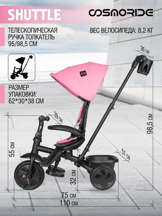 Cosmoride Детский велосипед трехколесный коляска с ручкой, розовый, фото 5