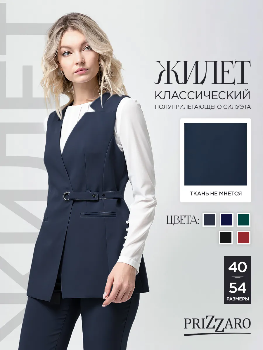 Жилет классический в офис и школу