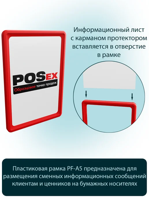 POSex Красная рамка А5 с карман-протектором+держатель MGT-RND-90, красный, фото 5