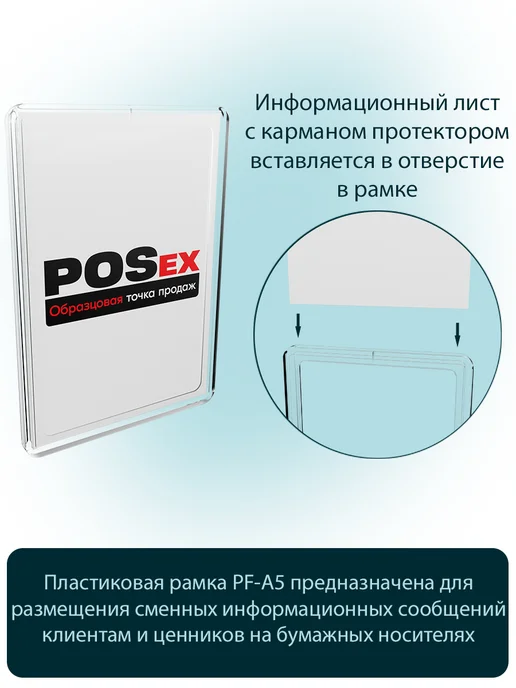 POSex Красная рамка А5 с карман-протектором+держатель MGT-RND-90, белый, прозрачный, фото 5