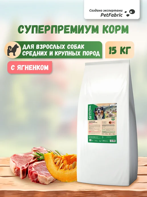 Сухой корм STATERA 100% balance для собак, крупные, ягненок, 15 кг