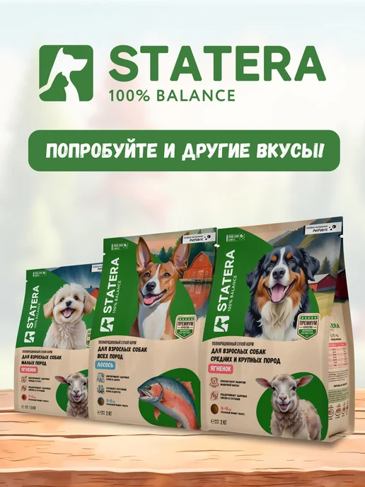 Сухой корм STATERA 100% balance для собак, крупные, ягненок, 15 кг, фото 8