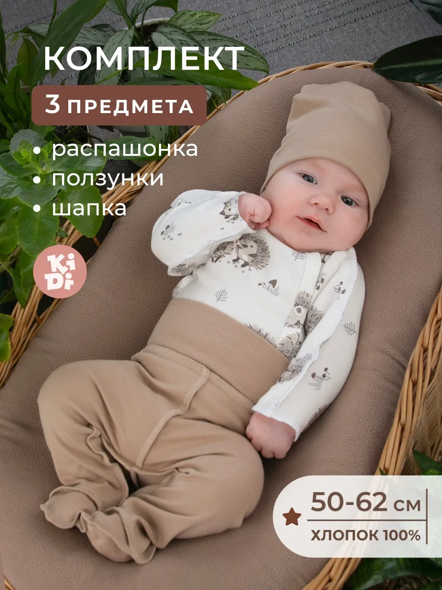 Комплект нательный для новорожденного 3 предмета