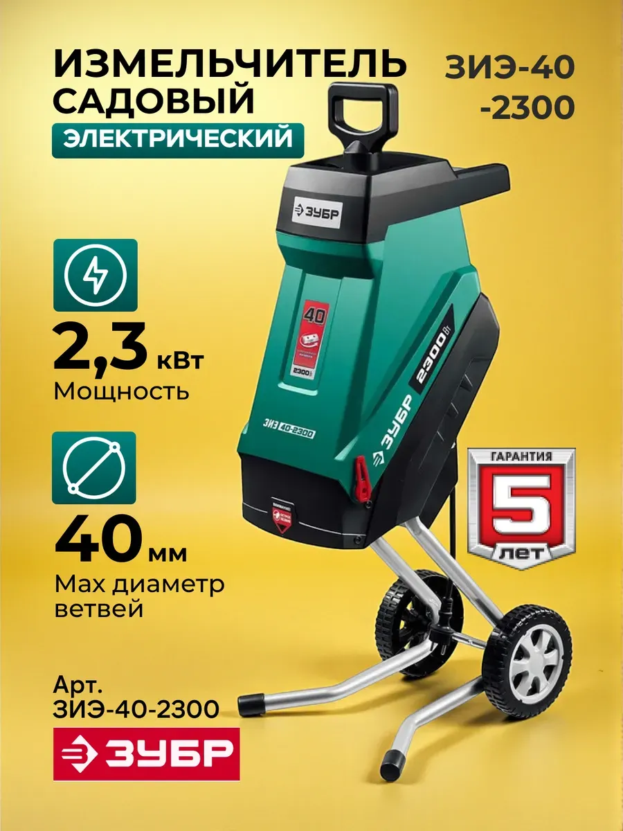 Измельчитель садовый для веток и травы электрический