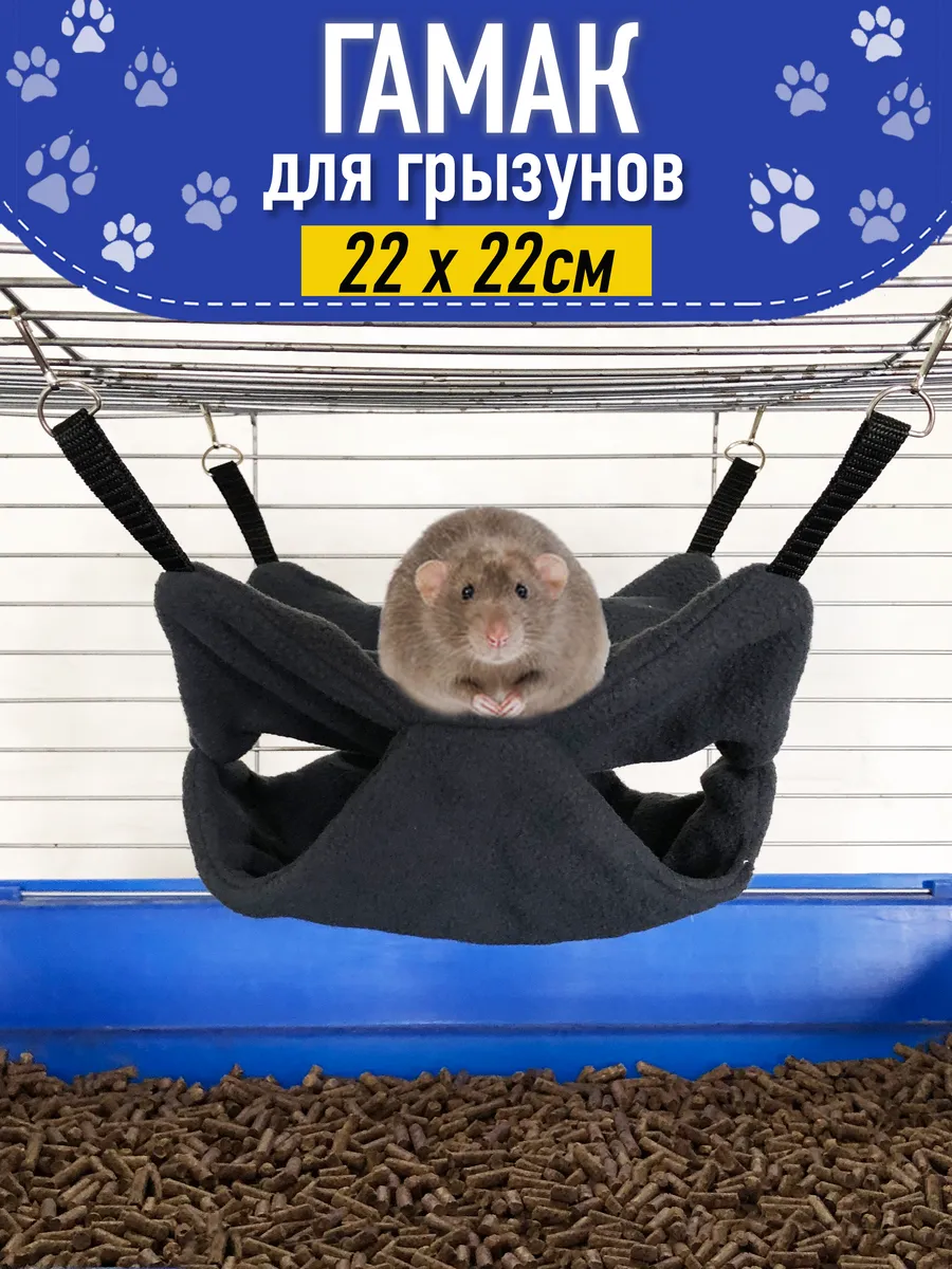 Гамак для грызунов и крыс подвесной, двухъярусный