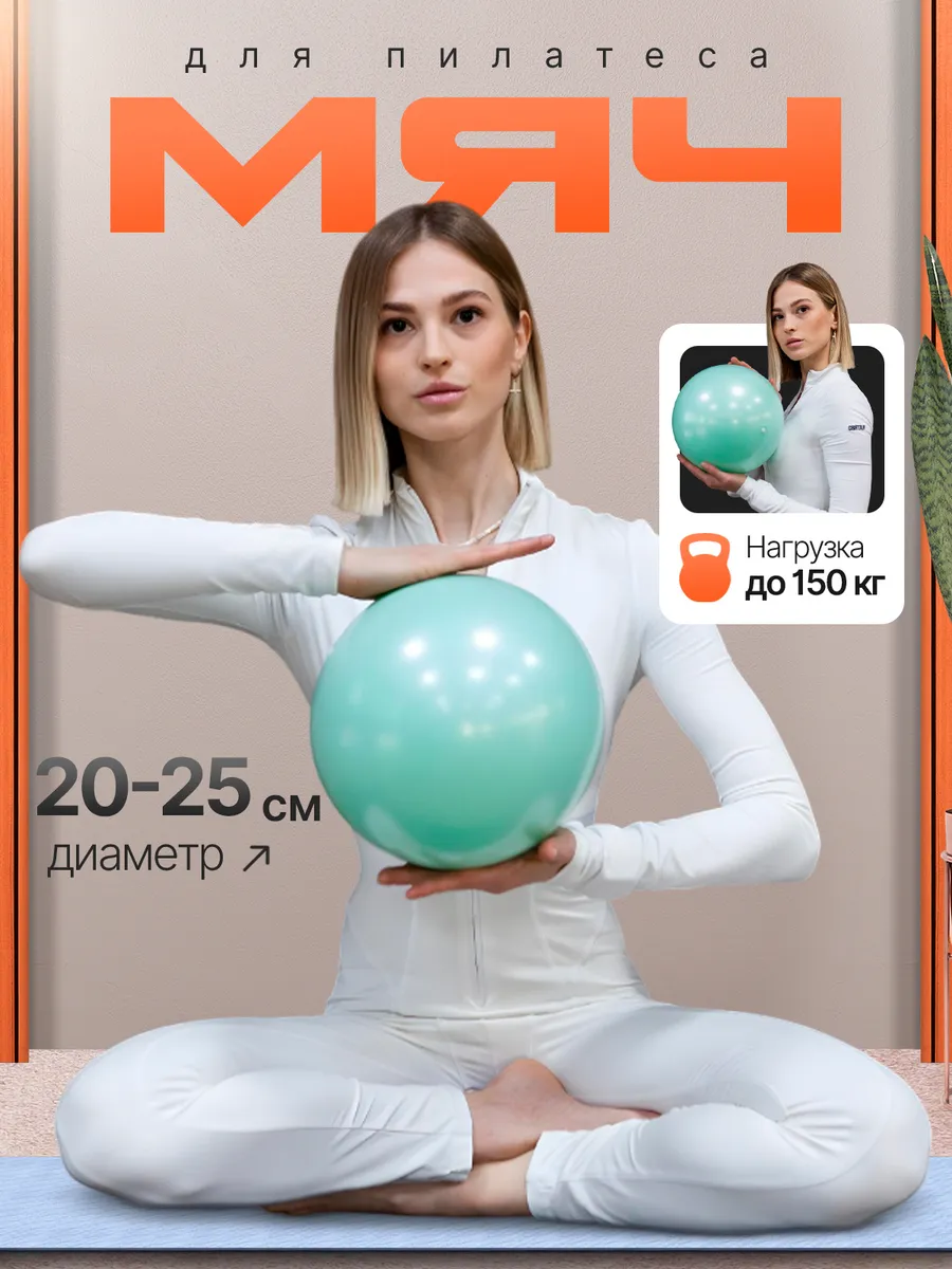 Мяч для пилатеса гимнастический 20-25 см