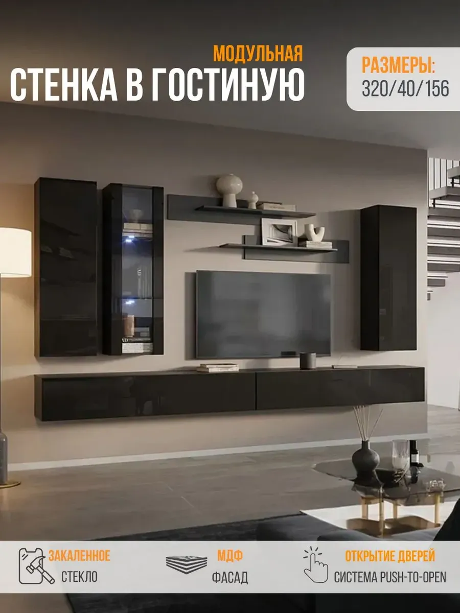 Стенка в гостиную, Point-К11W, Черный глянец, 320х150х40 см