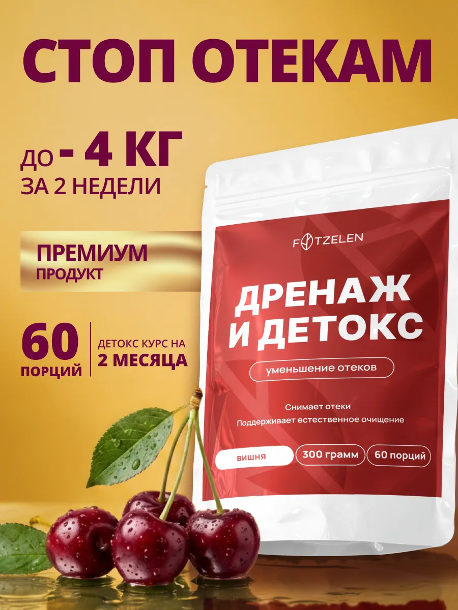 Дренажный напиток вишня, 300гр
