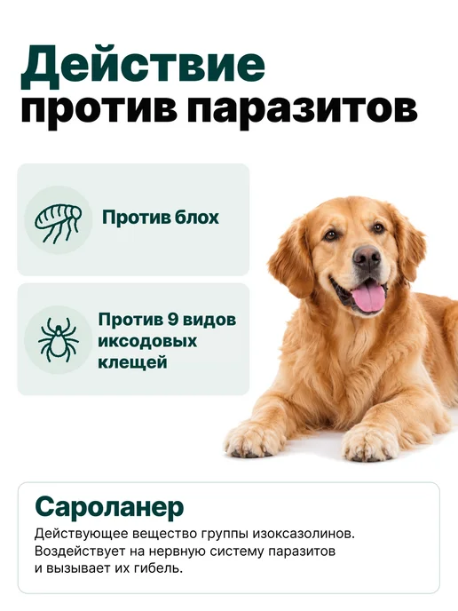 Zoetis Симпарика 3 табл. по 80мг от блох и клещей, от 20,1 до 40 кг, 40 кг, фото 2