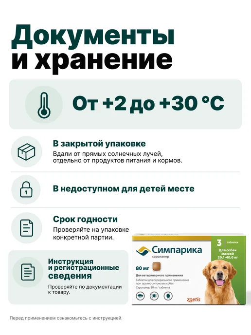 Zoetis Симпарика 3 табл. по 80мг от блох и клещей, от 20,1 до 40 кг, 40 кг, фото 7