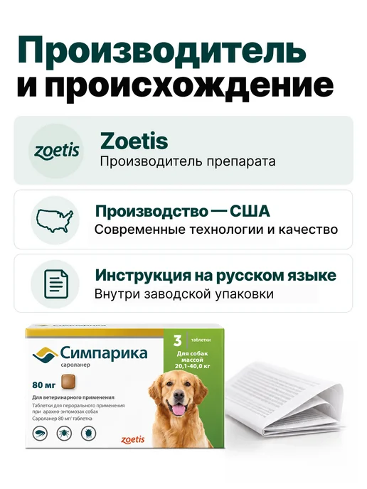 Zoetis Симпарика 3 табл. по 80мг от блох и клещей, от 20,1 до 40 кг, 40 кг, фото 8