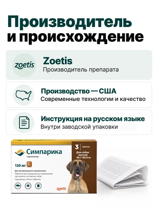 Zoetis Симпарика, 3 табл. по 40мг от блох и клещей, от 10,1-20 кг, 4060 кг, фото 8