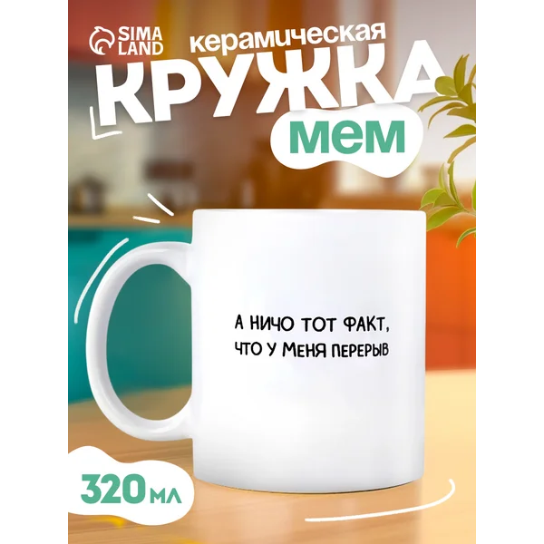 Кружка для чая и кофе с приколом
