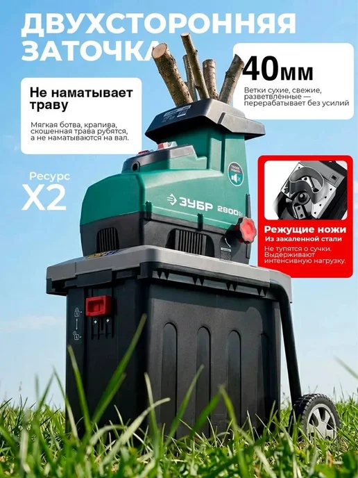 ЗУБР Измельчитель садовый электрический ЗИЭ-40-2500, 2500 Вт, 2500 Вт, фото 7
