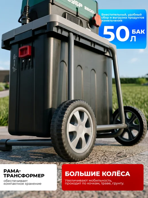 ЗУБР Измельчитель садовый электрический ЗИЭ-40-2500, 2500 Вт, 2500 Вт, фото 8
