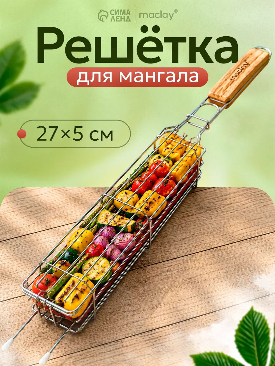 Решетка для мангала гриля и шашлыка