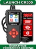 元征CR300, автомобильный OBD2 диагностический инструмент, DTC… Launch 360477060 купить за 1 299 ₽ в интернет‑магазине Wildberries