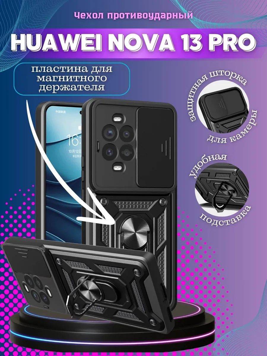 Чехол противоударный на Huawei Nova 13 Pro