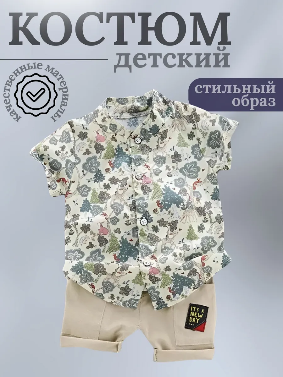 Летний костюм