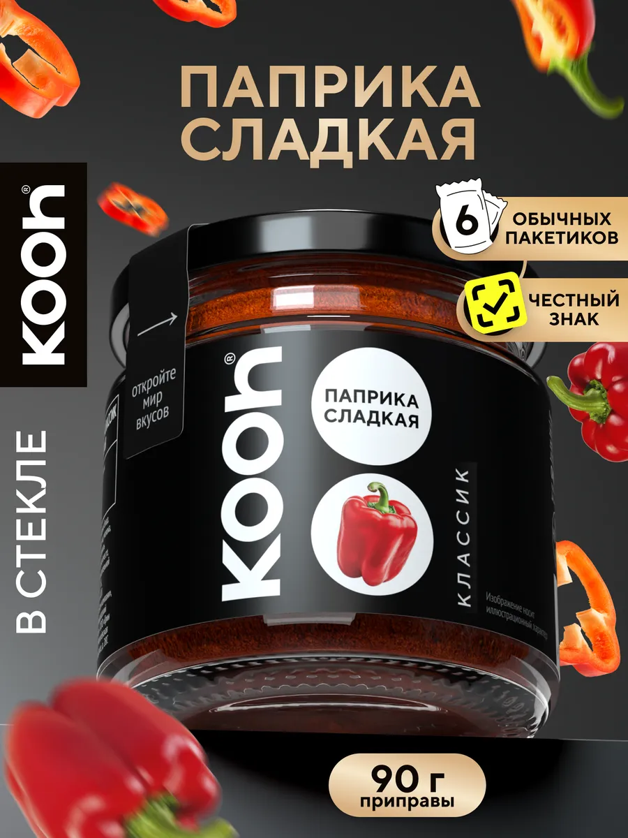 Паприка сладкая молотая Kooh натуральная в банке, 90 г