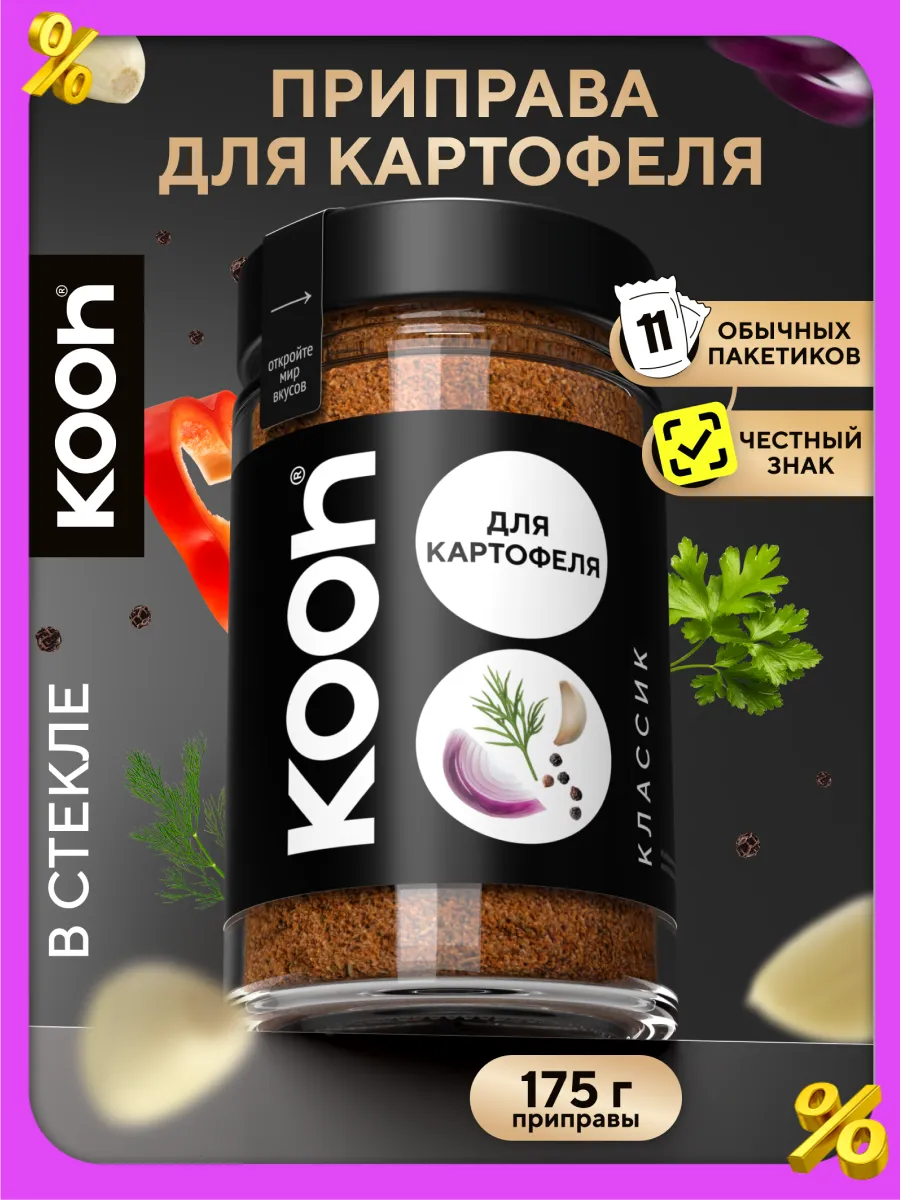 Приправа для картофеля Kooh натуральная в баночке, 175 г