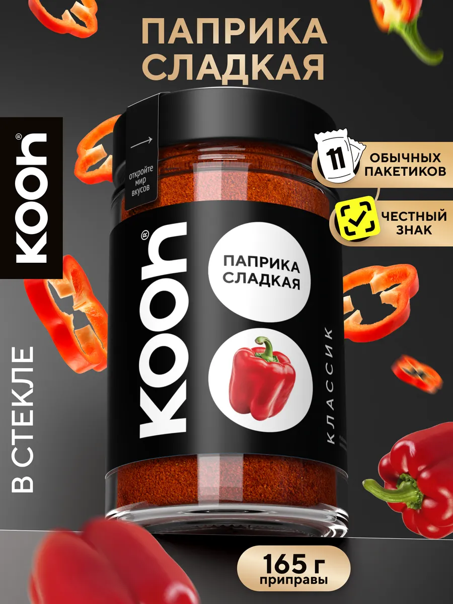 Паприка сладкая молотая в баночке, 165 г
