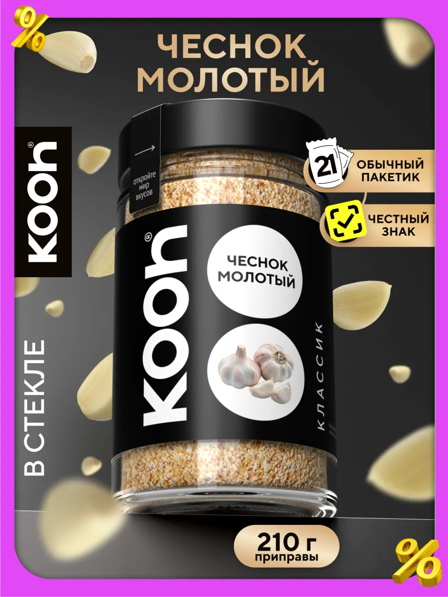 Чеснок сушеный молотый натуральный в банке, 210 г