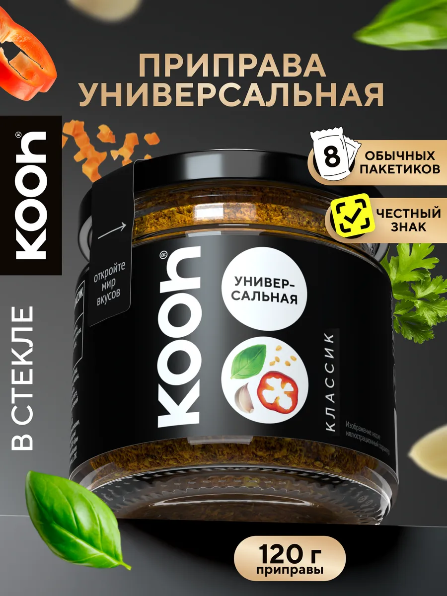 Приправа универсальная Kooh овощная в баночке, 120 г