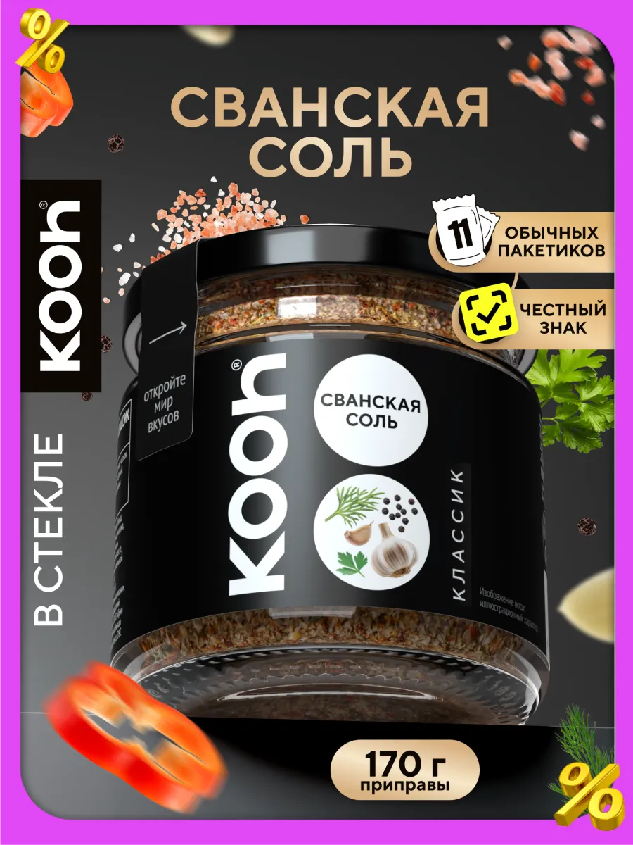 Сванская соль приправа классическая в баночке, 170 г